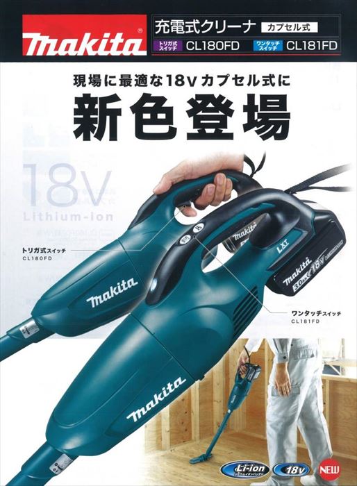 マキタ 18V コードレス 掃除機 CL180FDZ （本体のみ）/充電式 ハンディ クリーナー