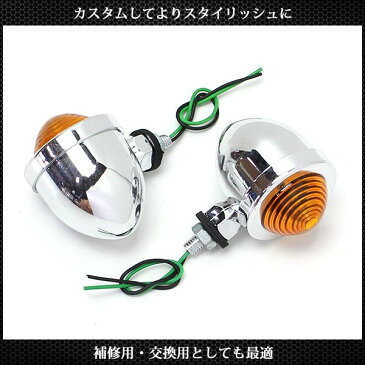 バイク用 砲弾型 ブレットウインカー バイク ウインカー 2個セット ウインカー バルブ付き 汎用 旧車 バレット カスタム パーツ ZRX400 Z400GP GPZ400F ゼファー GS400 GSX400 EGSX250E CB400SF XJR400 CB400T ホーク ゼファー400 ゼファーχ ゼファー750 ゼファー1100