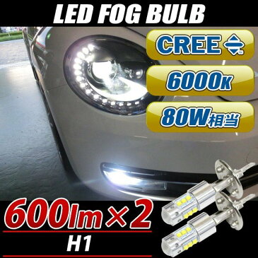 送料無料 CREE製 LEDバルブ H1型 フォグランプ 80W 6000K ホワイト 2個set プロジェクター レンズ ハイパワーバルブ CREE社XB-Dチップ 16連 フォグバルブ 白 2球セット