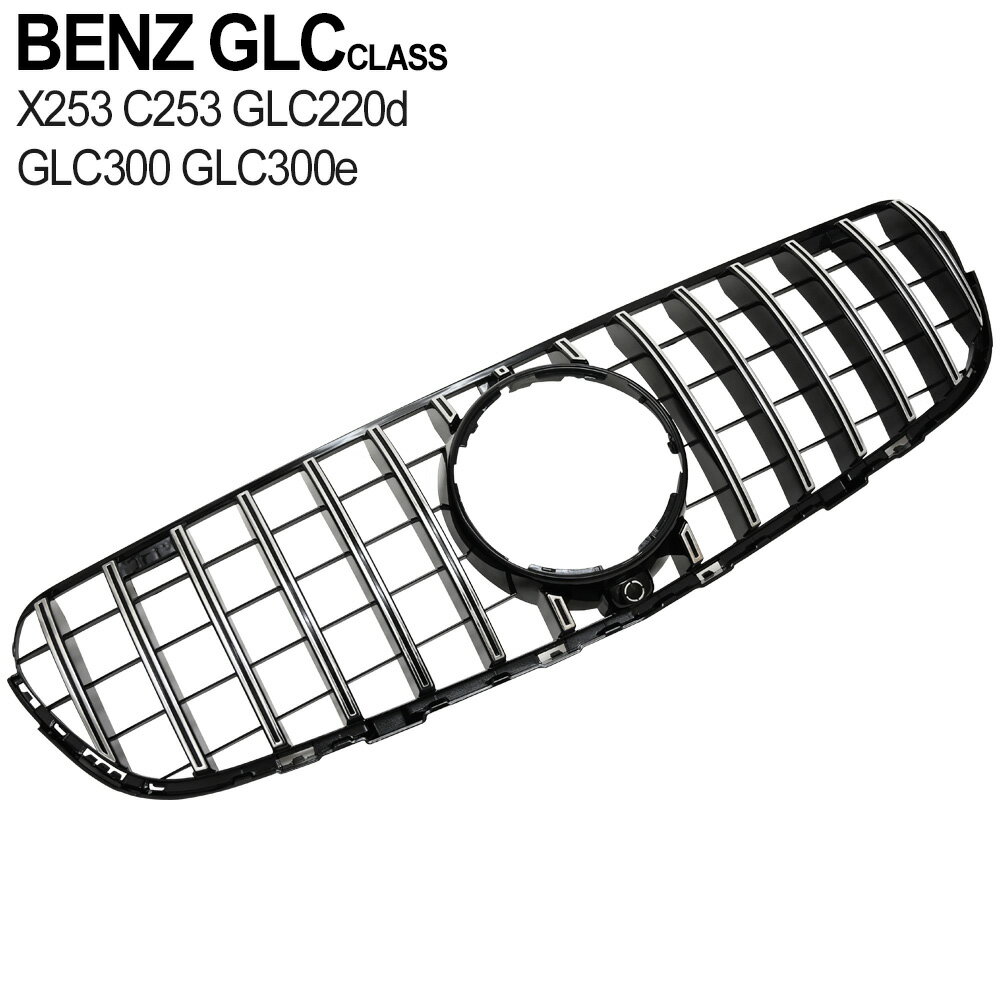 【5/15限定！10％OFFクーポン配布中！】 ベンツ GLCクラス X253 パナメリカーナ メッキ グリル C253 GLC220d GLC300 GLC300e フロントグリル 外装 パーツ カスタム ガーニッシュ エアロ 交換 AMG