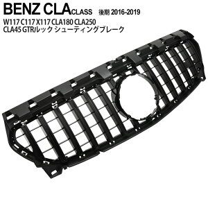 ベンツ CLAクラス W117 パナメリカーナ ブラック グリル C117 X117 CLA180 CLA250 CLA45 フロントグリル 外装 パーツ カスタム ガーニッシュ エアロ 交換