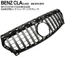 ベンツ CLAクラス W117 パナメリカーナ メッキ グリル C117 X117 CLA180 CLA250 CLA45 フロントグリル 外装 パーツ カスタム ガーニッシュ エアロ 交換