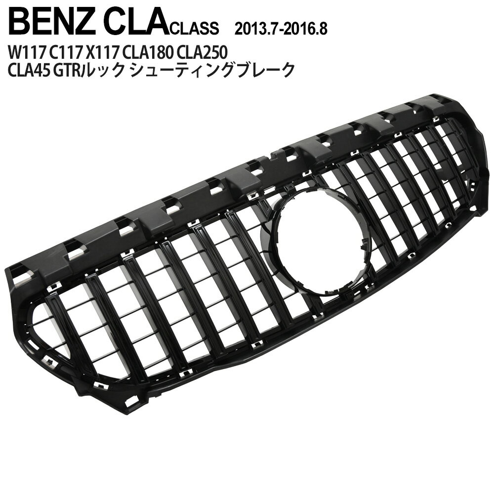 【5/15限定！10％OFFクーポン配布中！】 ベンツ CLAクラス W117 パナメリカーナ ブラック グリル C117 X117 CLA180 CLA250 CLA45 フロントグリル 外装 パーツ カスタム ガーニッシュ エアロ 交換 AMG