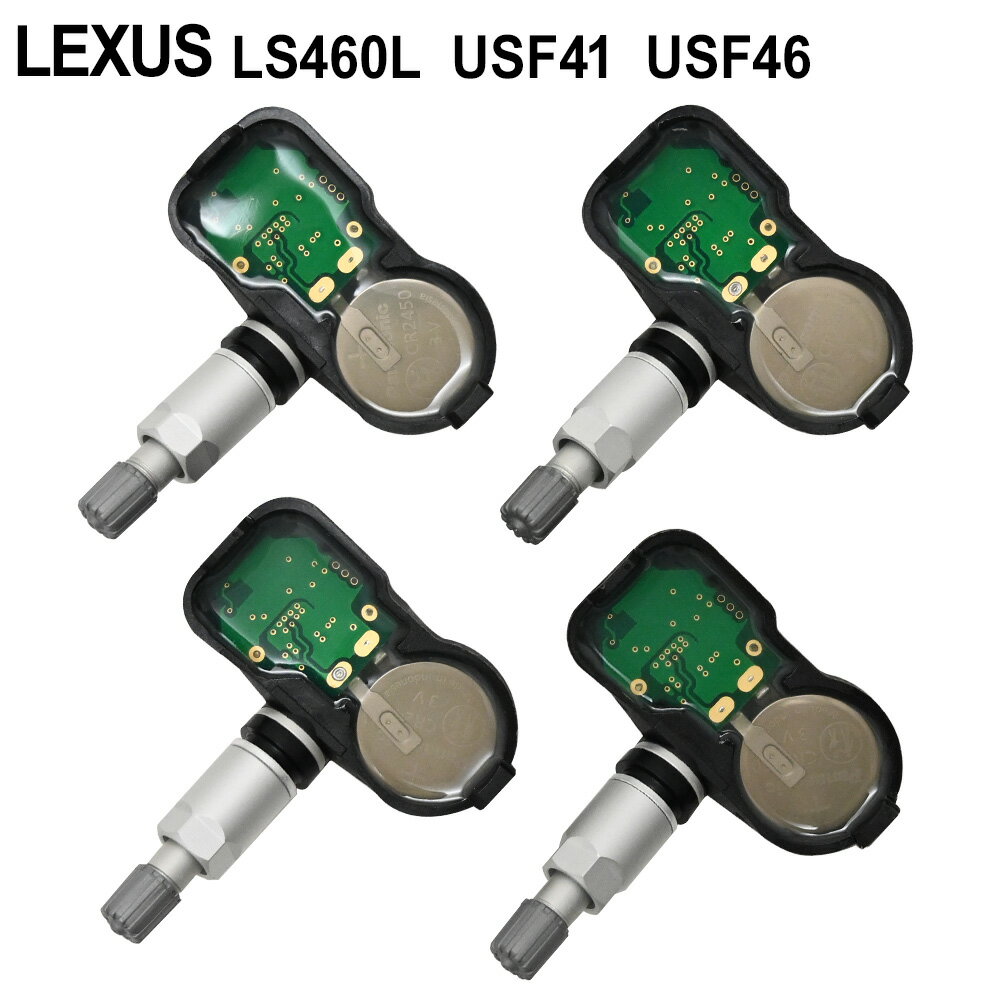 レクサス LS460L USF41 USF46 空気圧センサー TPMS タイヤプレッシャー モニターセンサー 4個セット PMV-C010 42607-06020 42607-52020 42607-30060