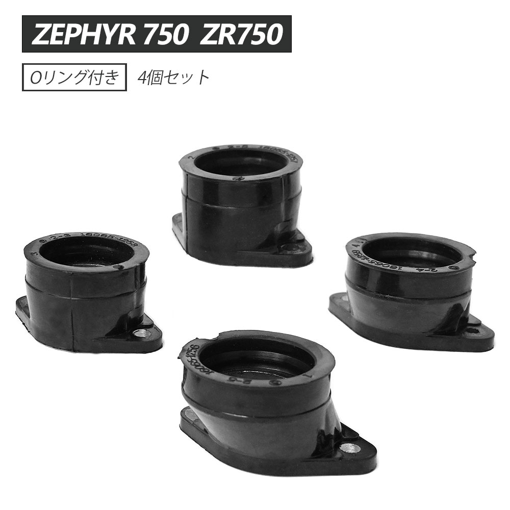 【5/10限定！10％OFFクーポン配布中！】 ゼファー750 ZR750 インテークマニホールド インマニ インシュレーター ゼファー 社外 社外品 補修 補修用品 補修部品 パーツ レストア カワサキ