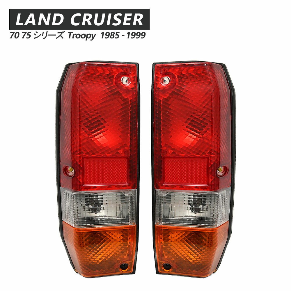 楽天市場】ランドクルーザー70 テール(車用品・バイク用品)の通販 楽天市場】ランドクルーザー70 テール(車用品・バイク用品)の通販