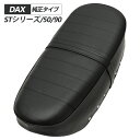 【4/25限定！10％OFFクーポン配布中！】 ダックス DAX 純正 タイプ シート 社外 社外品 補修 補修用品 補修部品 パーツ レストア リストア 交換 リプロ リプロ品 リプロパーツ パーツ 外装