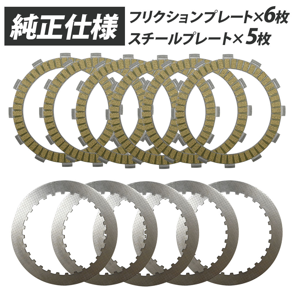 CBX400F CBX550F CBR400F クラッチプレート クラッチ プレート クラッチ板 クラッチディスク クラッチ ディスク フリクションプレート