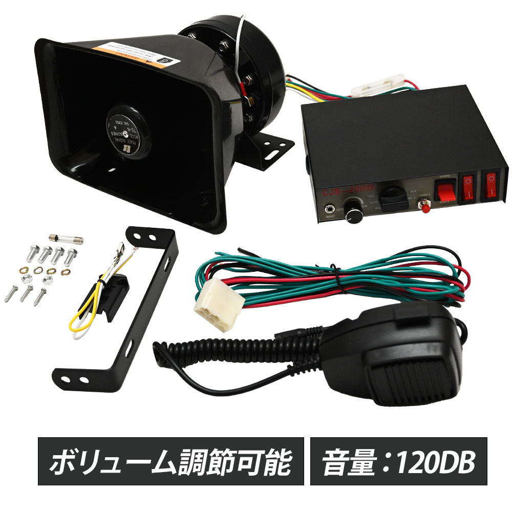 24V用 車載拡声器 拡声器 ハイパワー 200W 200ワット アンプ ハンドマイク マイク イベント 防犯パトロール 移動販売 廃品回収 防災 放送