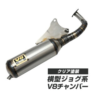 ジョグ SA16J チャンバー マフラー jog 3kj 3yk アプリオ ZR リモコンジョグ エボリューション V8 ハワイアンチャンバー ハワイアン カスタム パーツ