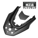 PCX125 PCX160 JK05 JK06 KF47 純正 グラブレール カウル PCX 外装 カバー マットブラック カスタム ドレスアップ パーツ