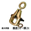 ボディクランプ 2Way クランプツール 板金 工具 ボックス型 横引き ボディ修正 垂直 3t 横 2t 牽引 修理 高性能 ガッチャ 板金工具 作業 クランプ