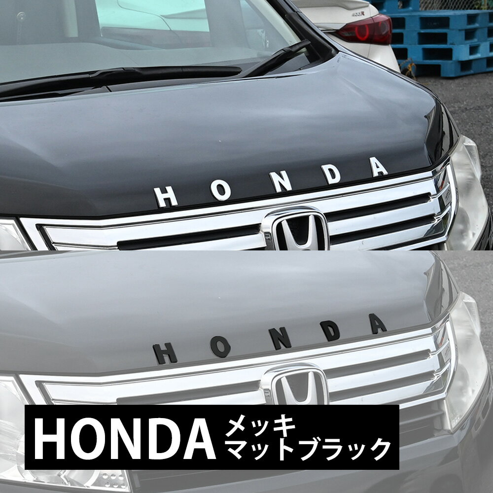 ホンダ HONDA フリード フィット ヴェゼル ステップワゴン シャトル ロゴ 汎用 エンブレム カスタム カラーバリエーション 貼付 アクセサリー