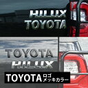 【5/10限定！10％OFFクーポン配布中！】 TOYOTA トヨタ ロゴ アルファード プリウス RAV4 ハイラックス ランクル プラド シエンタ ライズ ルーミー 汎用 エンブレム カラーバリエーション 貼付