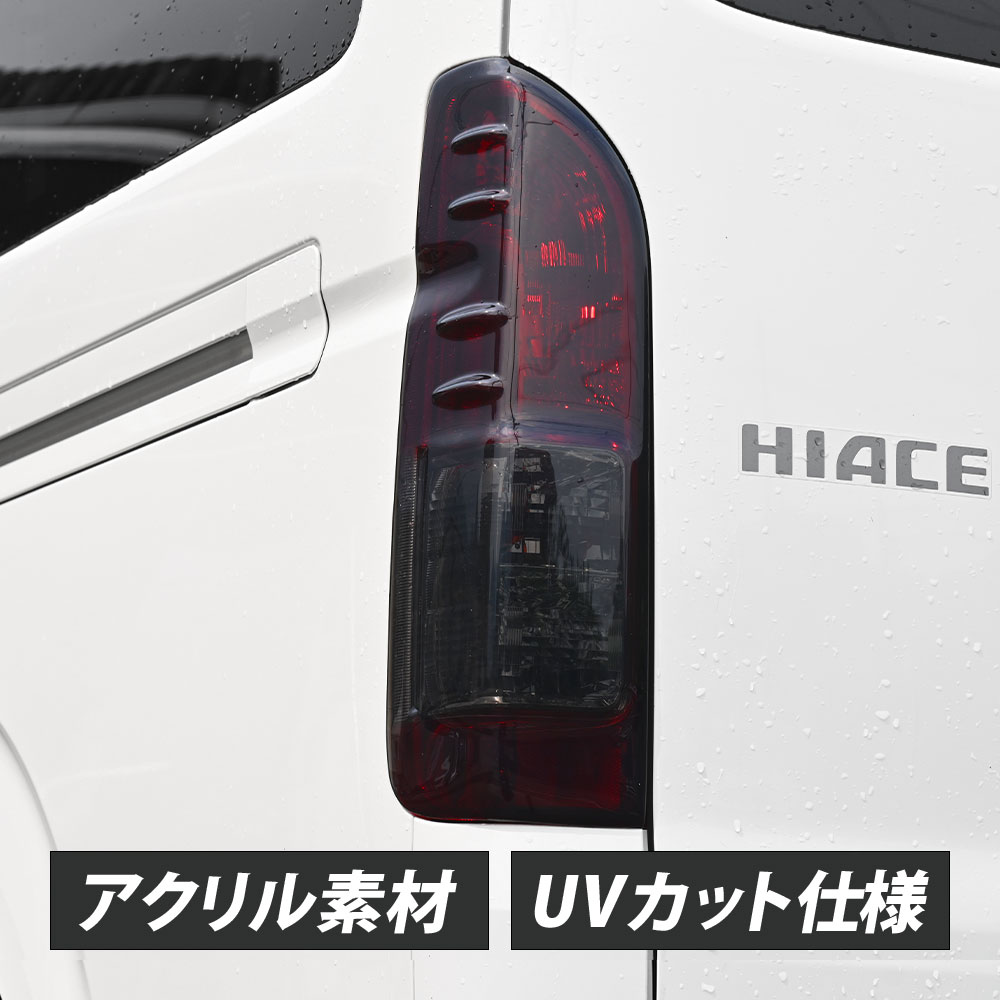 ⭐︎値下げ⭐︎ハイエース TRH211 スモークテールランプ 2個セット 楽天市場】ハイエース スモークテールの通販