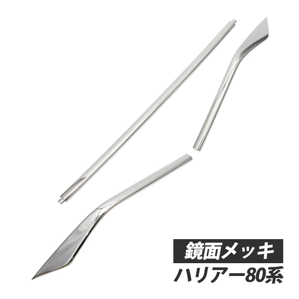 ハリアー 80 リアバンパーガーニッシュ リアゲートトリム バックドアガーニッシュ バックドア バックドアトリム バックドアスカート モール