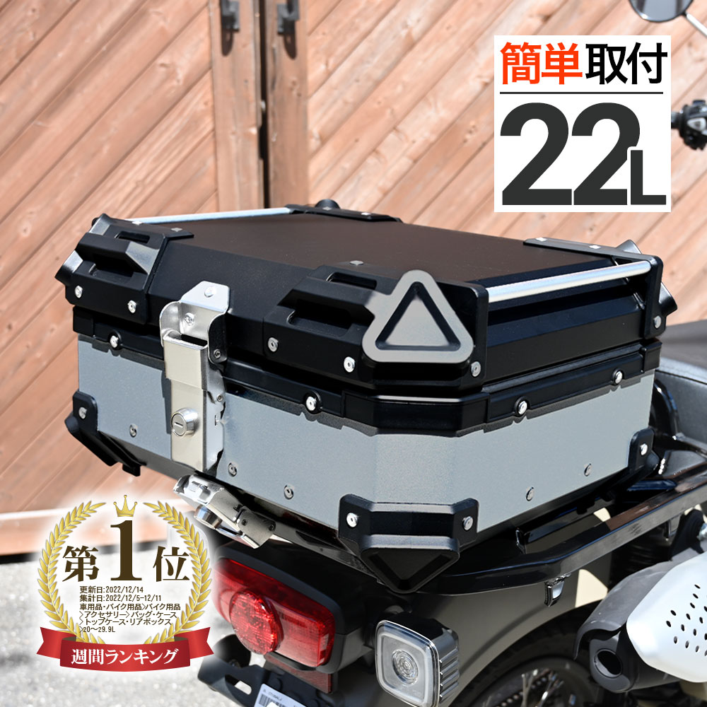 22L カブ ハンターカブ CT125 クロスカブ 大容量 トップケース リアボックス バイク アルミ ハードケース パーツ カスタム スーパーカブ 50 70 90 PCX 125 150 シルバー