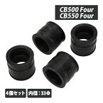 【3/25限定！10％OFFクーポン配布中！】 CB500 Four CB550 Four インテークマニホールド インテーク マニホールド インマニ インシュレーター キャブレター ホルダー 4個セット 交換 修理