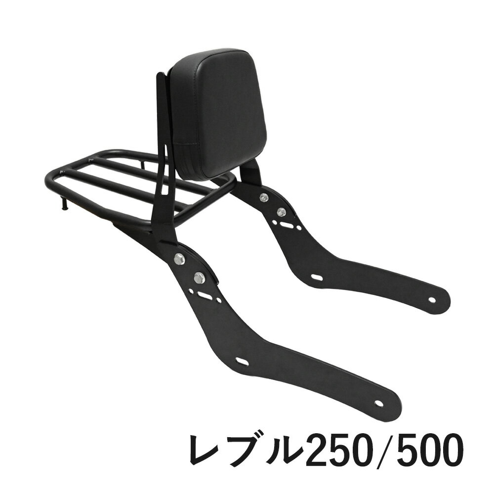 レブル250 レブル500 バックレスト リア キャリア ブラック バイク パーツ カスタム パーツ Rebel レブル 外装 パッセンジャー レスト HONDA ホンダ