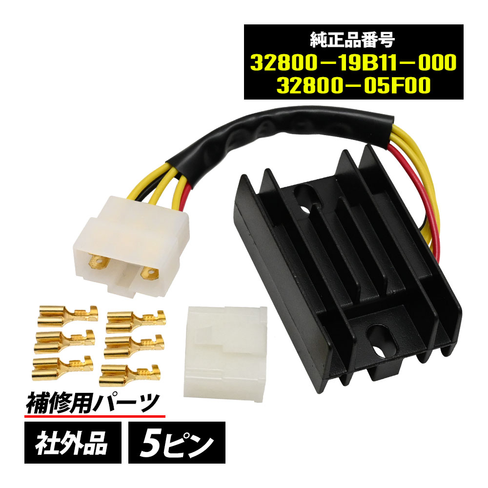 アドレス V125 V125G K9 CF4EA V125S CF4MA レギュレーター レギュレーター レギュ 社外品 純正同等品 バイク パーツ 補修 メンテナンス 交換 修理 5ピン