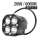 26W LED 6000K 作業灯 スポットライト ホワイト キューブ フォグライト オフロード ワークライト 補助灯 12V 24V ドライビングフォグランプ 汎用 フォグランプ