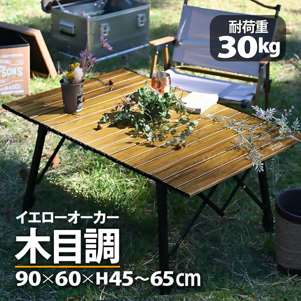 wakufimac アウトドアテーブル キャンプテーブル ロールテーブル ソロ キャンプ アウトドア ロー テーブル エボニー 木目 軽量 コンパクト 折りたたみ BBQ アルミ 初心者