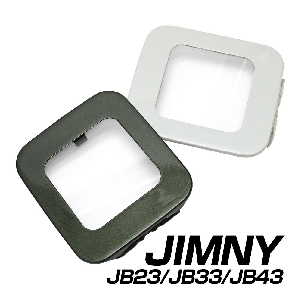 ジムニー JB23 ガラスリッド 純正カラー Z7T パールホワイト ZVD クールカーキパールメタリック フューエルリッドカバー リッドカバー