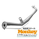 【5/10限定！10％OFFクーポン配布中！】 ショート管 ダウン マフラー モンキー ゴリラ Z50 AB27 ショート 管 メッキ ダウンマフラー キャブ車 DAX C50 シャリィ バイク パーツ カスタム ストレート