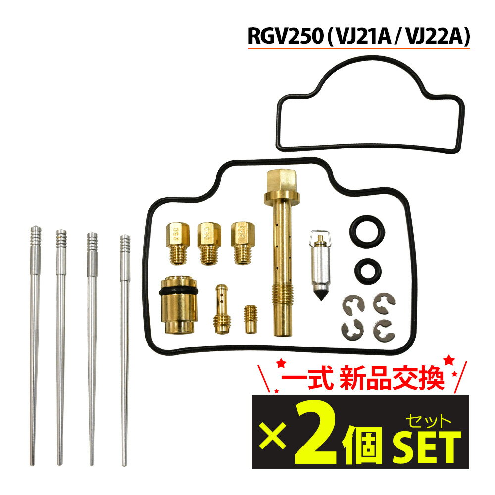 GV250 VJ21A VJ22A キャブレター キャブレーター オーバーホール キット オーバーフロー リペア 社外品 メインジェット #260 リペア 修理 補修 パーツ