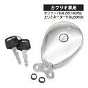 【4/1限定！10％OFFクーポン配布中！】 汎用 ゼファー1100 ZR1100 エリミネーターV 250TR タンクキャップ タンク キャップ セット 鍵 キー 付き メッキ オイル 燃料 キャップ バイク パーツ