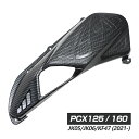 PCX125 PCX160 JK05 JK06 KF47 カーボン調 エアクリーナーカバー エアクリーナー カバー 外装 エアフィルター カバー プロテクター エアクリ