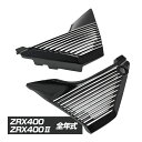 ZRX ZRX400 ZRX400II アルフィンカバー サイドカバー 純正型 ZR400E カスタム サイドカウル ドレスアップ パーツ ブラック