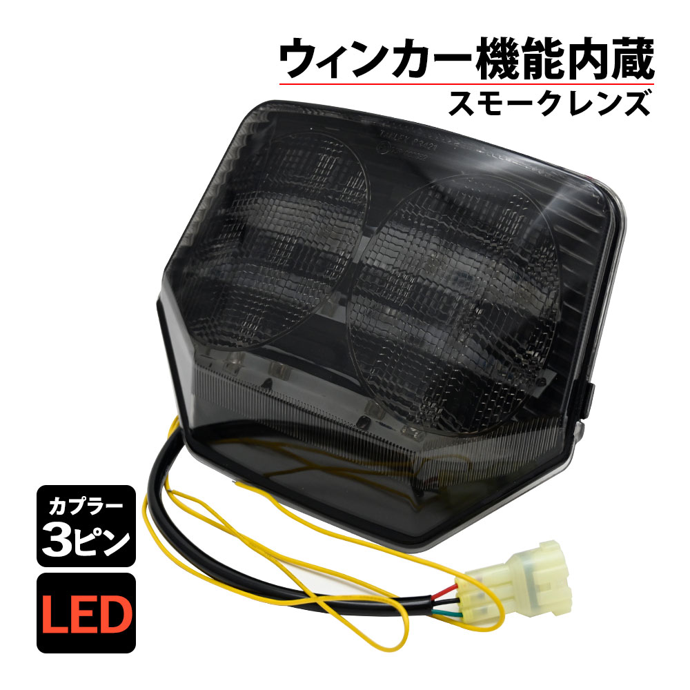 CB1300SF CB400SF VTEC NC39 SC54 NC42 LED スモーク テール ランプ ライト スモール ブレーキ ウインカー カスタム パーツ バイク スーパーボルドール リア