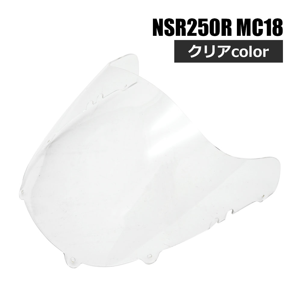 【5/10限定！10％OFFクーポン配布中！】 NSR250R MC18 スクリーン クリア 風防 防風 風よけ 雨よけ ウインド メーター カウル アッパー バイク パーツ カスタム 部品