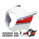 【5/1限定！10％OFFクーポン配布中！】 RZ250 29LR RZ350R 29K ビキニカウル カウル アッパーカウル おたふく ホワイト ブラック 外装 カスタム ドレスアップ パーツ