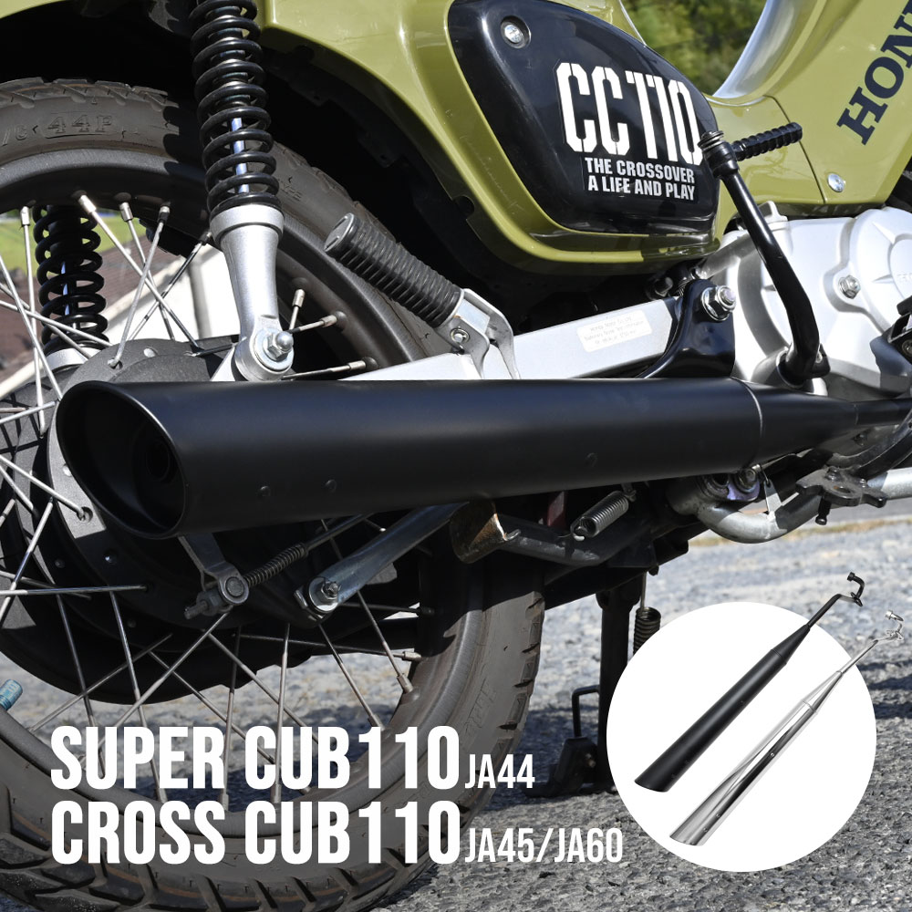  スーパーカブ110 クロスカブ JA44 JA45 JA60 マフラー カスタム スラッシュカットマフラー ダウンマフラー インジェクション CUB 110 CC110 FI メッキ ブラック マフラー