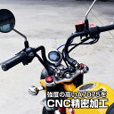 DAX125 monkey125 ST125 JB02 JB03 ハンドル クランプ KIT くるくるハンドル アルミ 社外品 調整式 新型 ダックス モンキー 125 ハンドルポスト ボルトオン ブラック ダイヤル