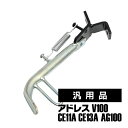 アドレス V100 CE11A CE13A AG100 汎用品 サイドスタンド サイド スタンド スクーター カスタム パーツ バイク パーツ