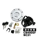 CB400SF NC31 タンクキャップ セット キー付き 純正交換 社外品 イグニッション スペア キーセット リペア シリンダー シートロック カスタムパーツ