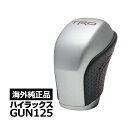 ハイラックス GUN125 X Z Black Rally Edition GRスポーツ TRDロゴ入 シフトノブ シフトレバーノブ PC466-0K00D ノブ カスタム インテリア