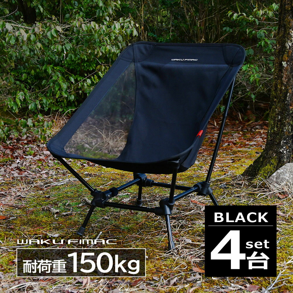 グランドチェア ローチェア ブラック アウトドア チェア 2WAY チェア 4個 セット 折りたたみ ...