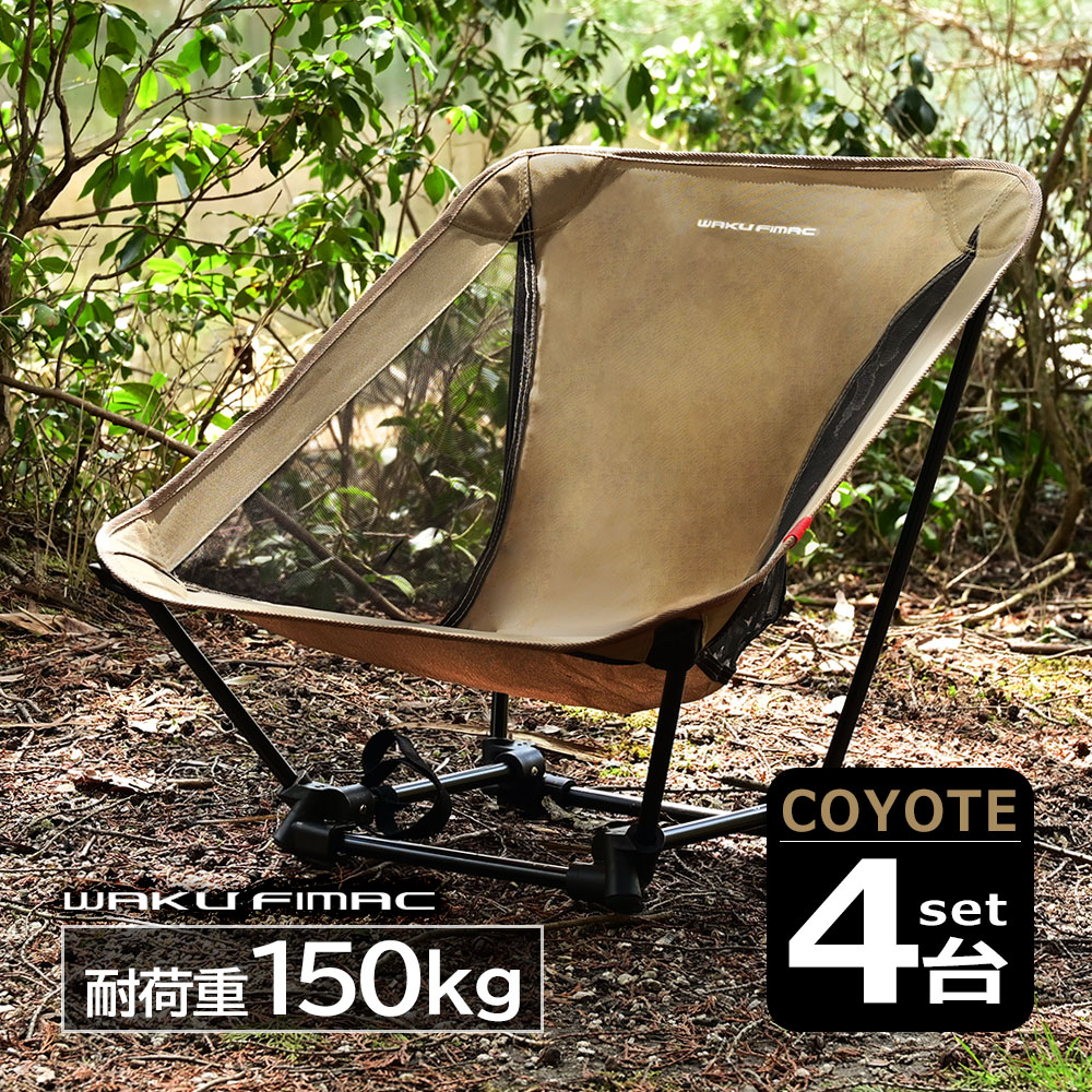 グランドチェア コヨーテ アウトドア キャンプ チェア チェアー 耐荷重150kg 重量880g 4 ...