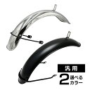 汎用 スーパーカブ C50 C70 C90 リトルカブ フロント フェンダー ブラック シルバー バイク カラバリ パーツ カスタム 社外品 取付ボルト付き ド...