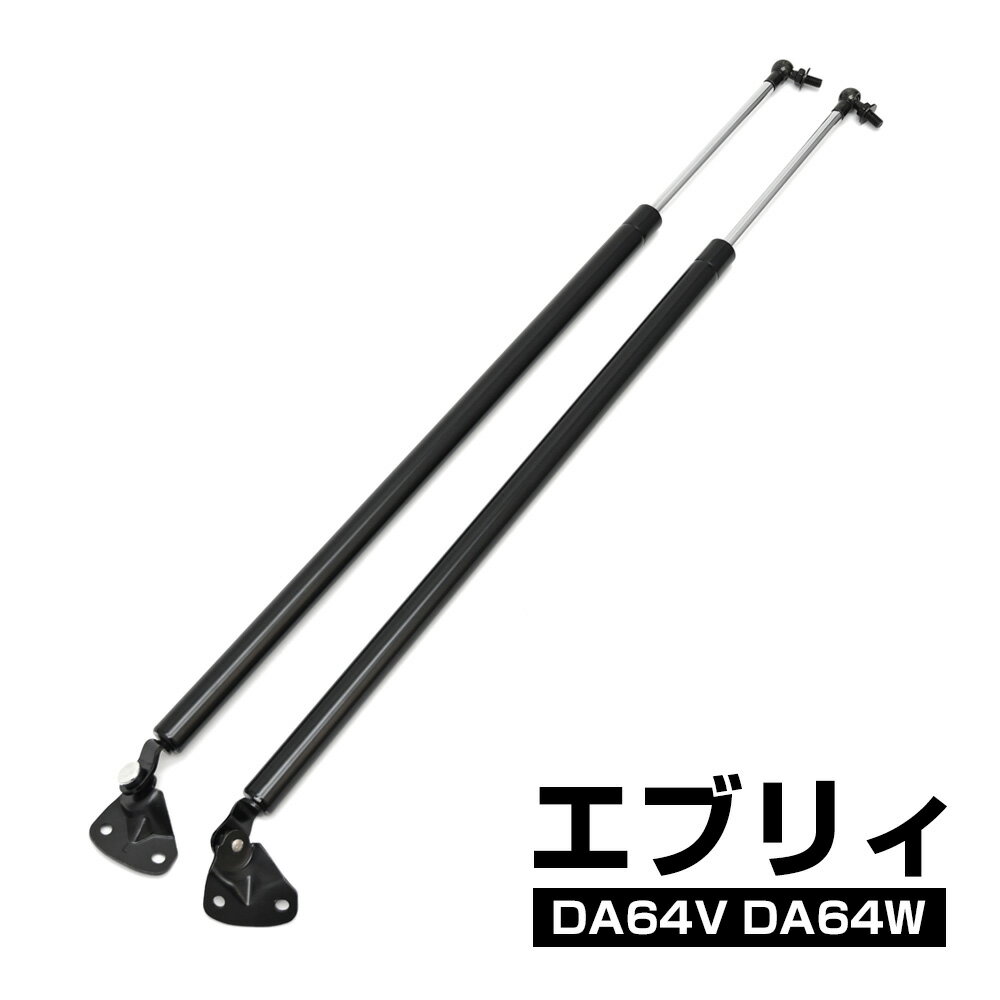エブリィ DA64V DA64W リアゲートダンパー リアゲート ダンパー トランクダンパー トランク ダンパー 左右セット カー パーツ 2本セット 補修 リペア