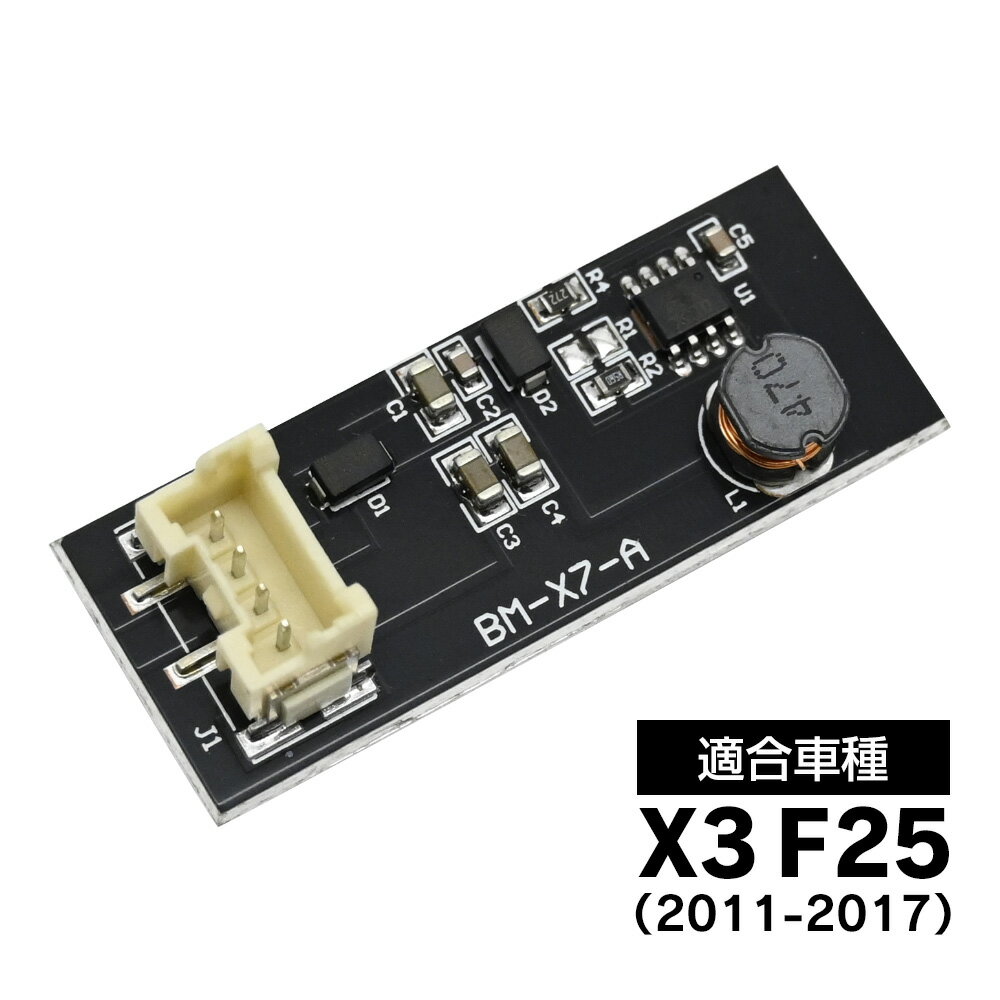 F25 X3 20d 20i 28i 35i テールランプ コントロールモジュール 基盤 不点灯 修理 パーツ 補修 パーツ ランプ カーパーツ カー用品 交換用基板 カプラー