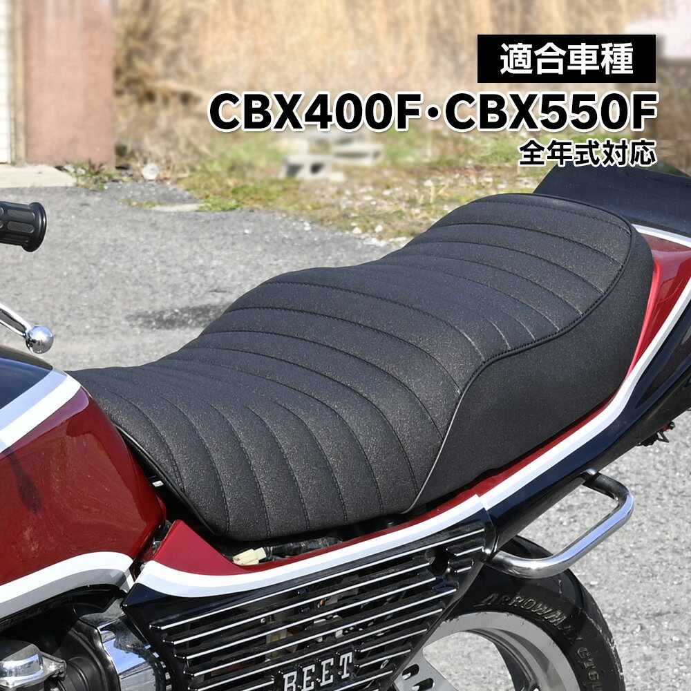 楽天市場】アンコ抜き シート cbx400fの通販 楽天市場】アンコ抜き シート cbx400fの通販