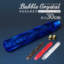 クリスタルシフトノブ ツイスト バブル シフトノブ レバー 300mm 30cm ブルー スモーク レッド クリア アクリル MT車 AT車 ギア デコトラ ト...