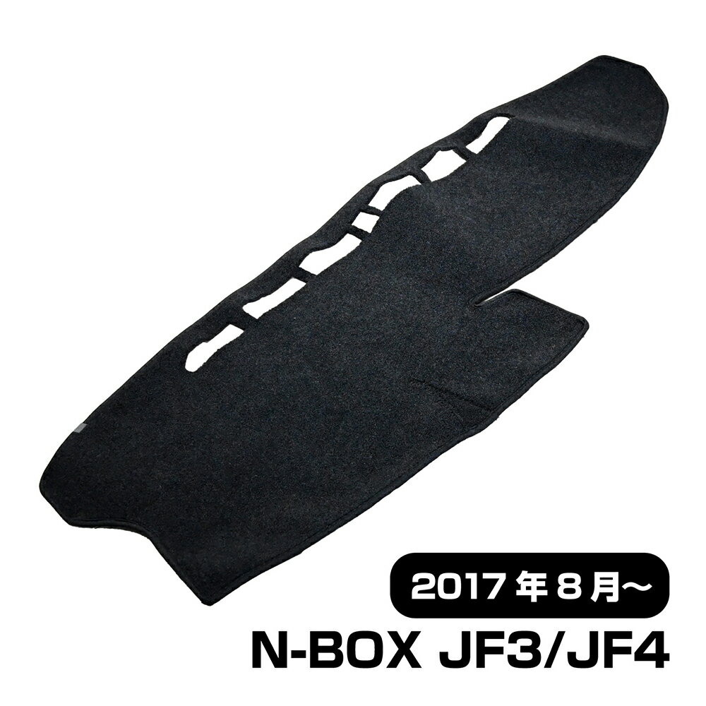 【5/15限定！10％OFFクーポン配布中！】 N-BOX ダッシュボードマット ダッシュボード マット ダッシュボードカバー 日除け 黒 JF3 JF4 カー パーツ カスタム パーツ