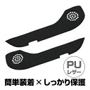 ハリアー 80系 ドアキックガード PUレザー 2P アクセサリー 内装カスタム 傷防止 プロテクター ドアトリムガード