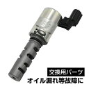 【6/25限定!10%OFFクーポン配布中!】 ダイハツ ミラ L250S L260S OCV オイルコントロール バルブ エンジン EFVE 純正交換 13830-97201 / 20-130 SM-B エンジン エンジンパーツ パーツ